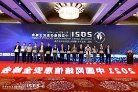 博彩公司网址亮相中国网络信息安全峰会，倾力展现信息安全整体解决方案